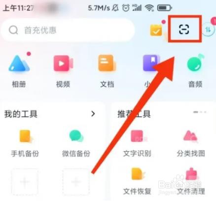 百度网盘如何去除手写字迹显示