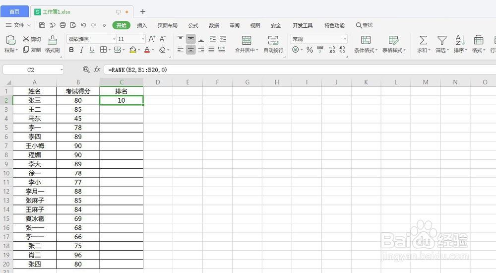 表格中怎么求排名