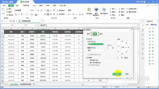永中Office如何新建单元格或者表格样式