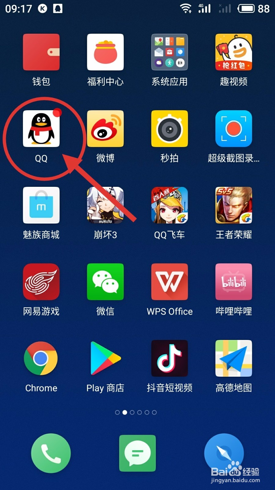 手机QQ如何设定空间访问权限