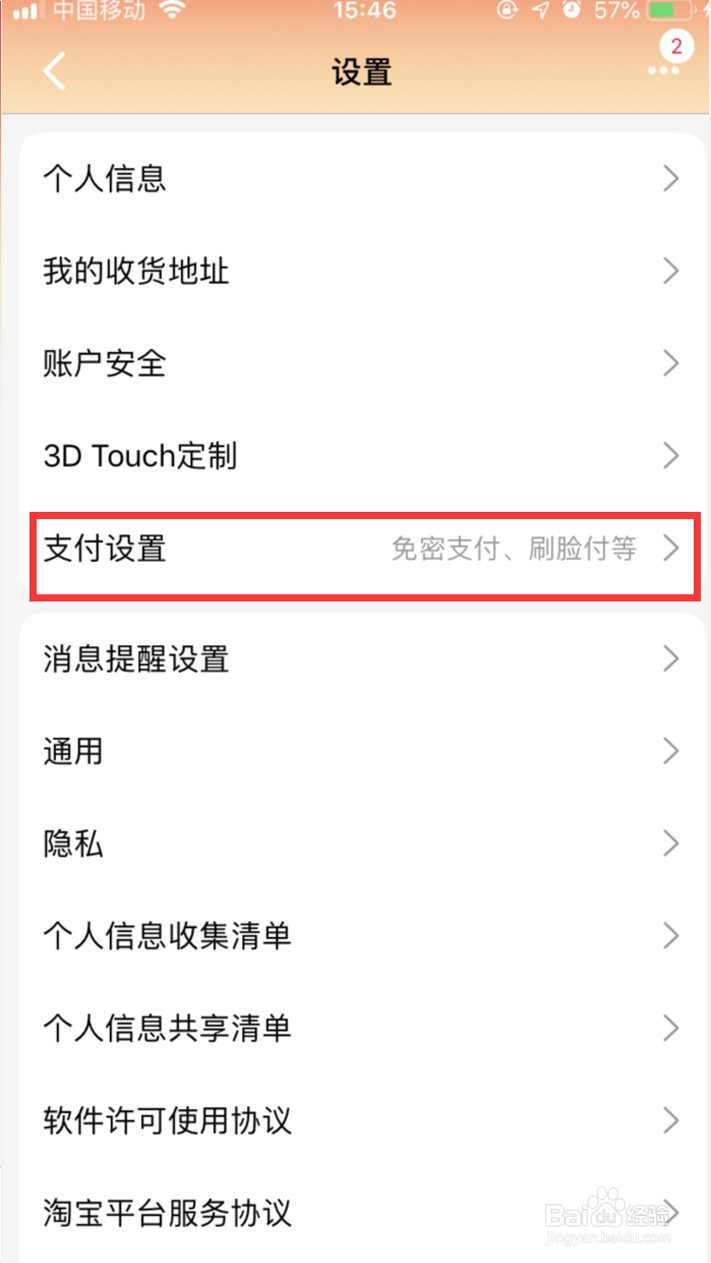 天猫怎样开通小额免密支付