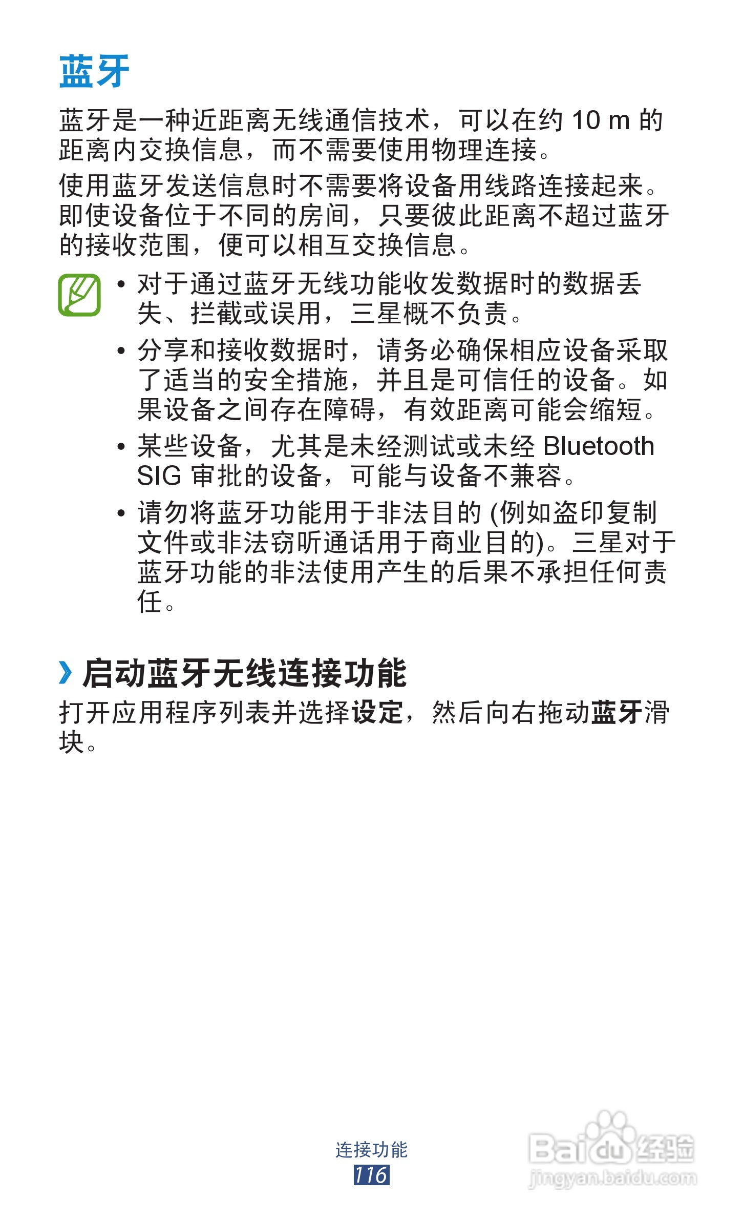 三星GT-N8000手机说明书:[12]