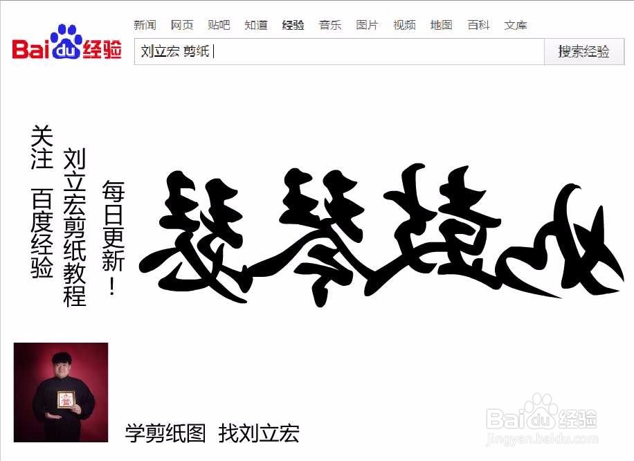 刘立宏一笔字剪纸教程 四字祝福语 如鼓琴瑟横版
