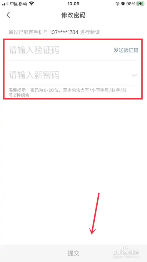 皮皮虾如何修改密码