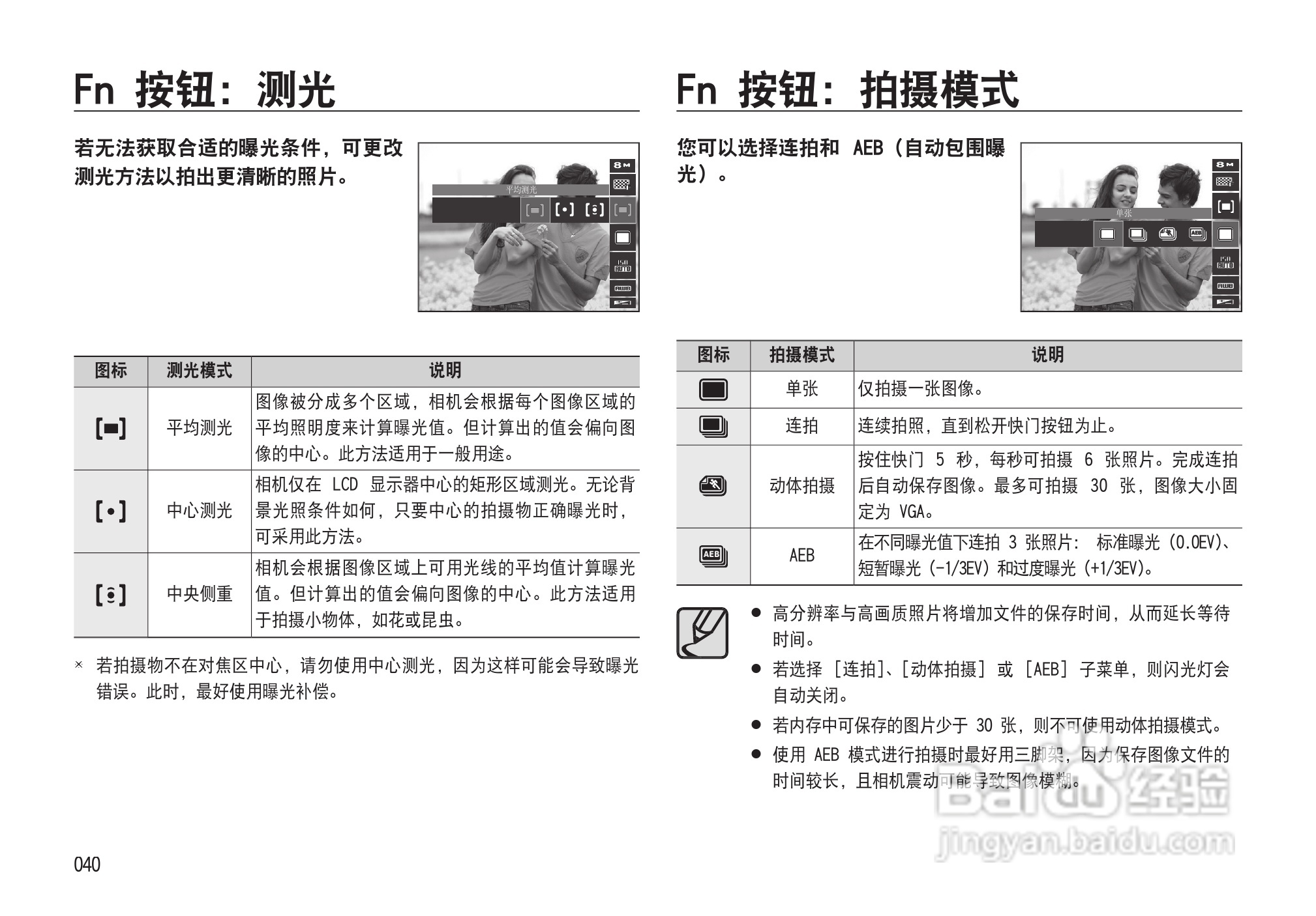 三星NV33数码相机使用说明书:[5]