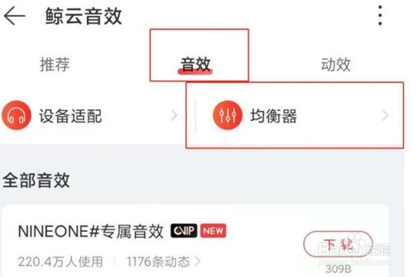网易云音乐均衡器如何开启