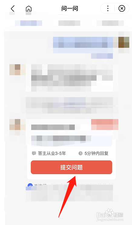 百度怎么咨询问题?