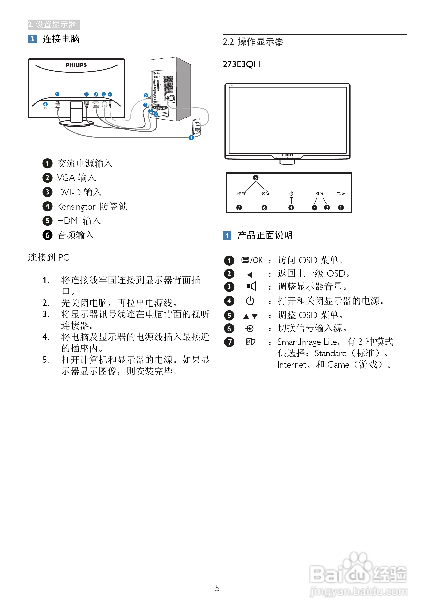 飞利浦273E3QHSB/93液晶显示器使用说明书:[1]