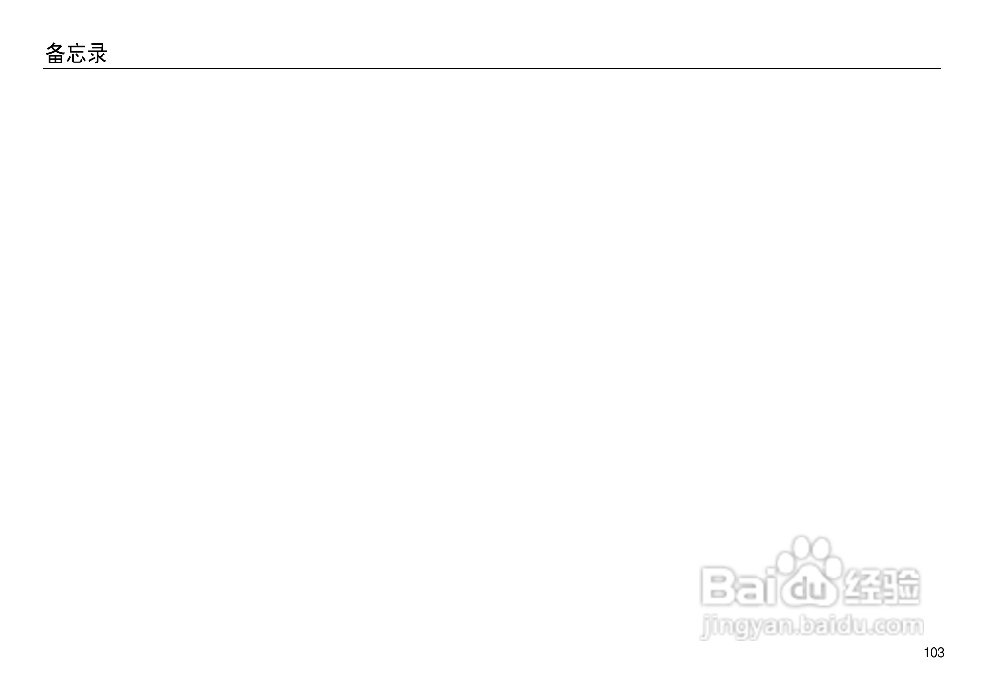 三星NV15数码相机使用说明书:[11]