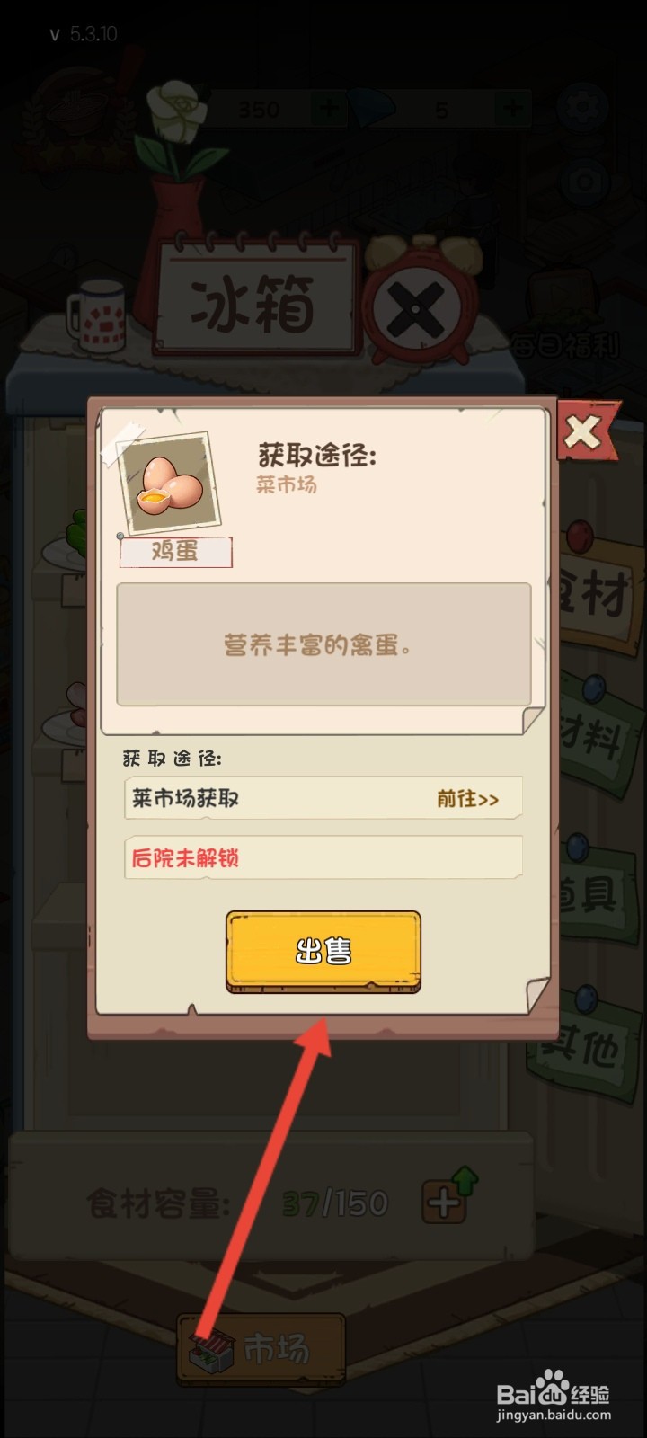 爸爸的面馆如何出售鸡蛋