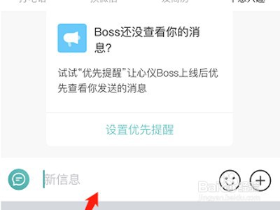 boss直聘在哪里和BOSS交谈