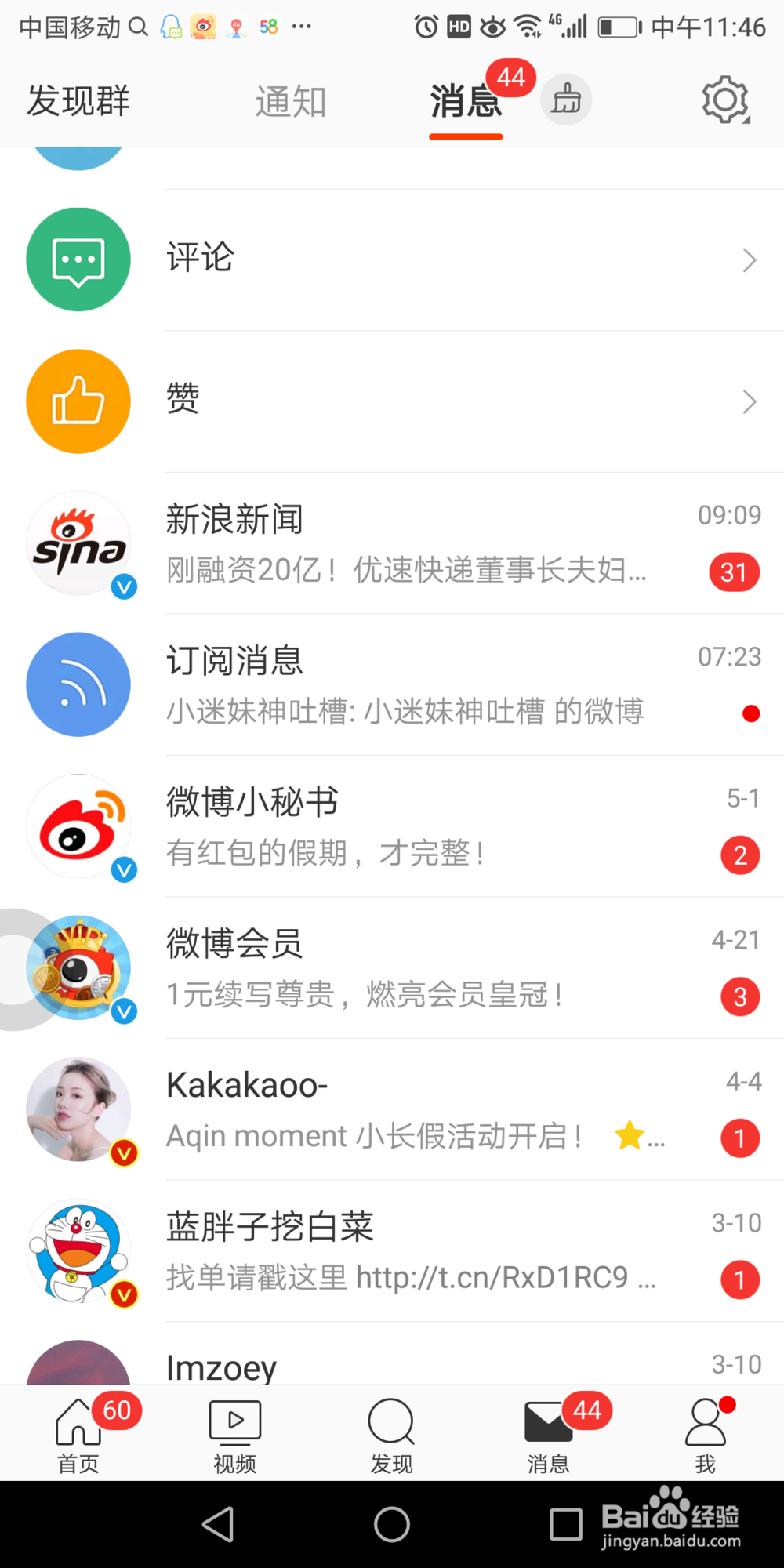 手机微博里怎么关闭接收超话社区的通知