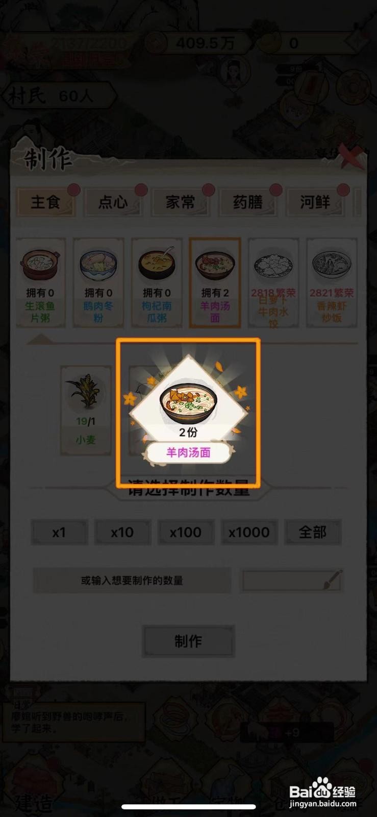 水乡芳华录怎么获得羊肉汤面