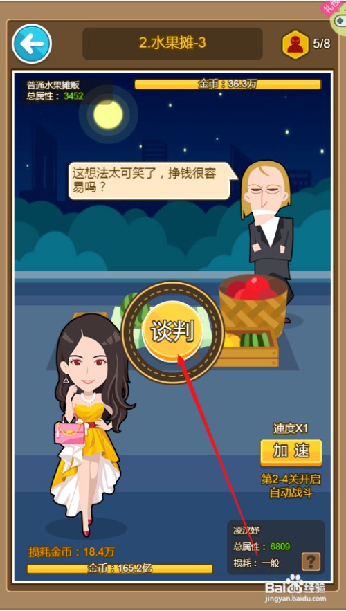 金币大富翁与水果摊老板谈判怎么操作