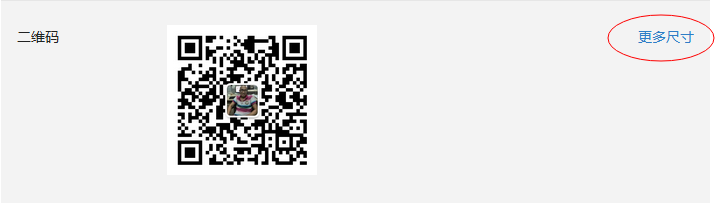 微信公众平台怎么导出二维码