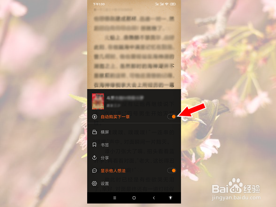 多看阅读怎么关闭小说自动购买