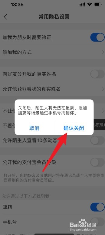 支付宝不允许陌生人转账设置