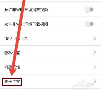 怎么查看“牛客”的资质证照