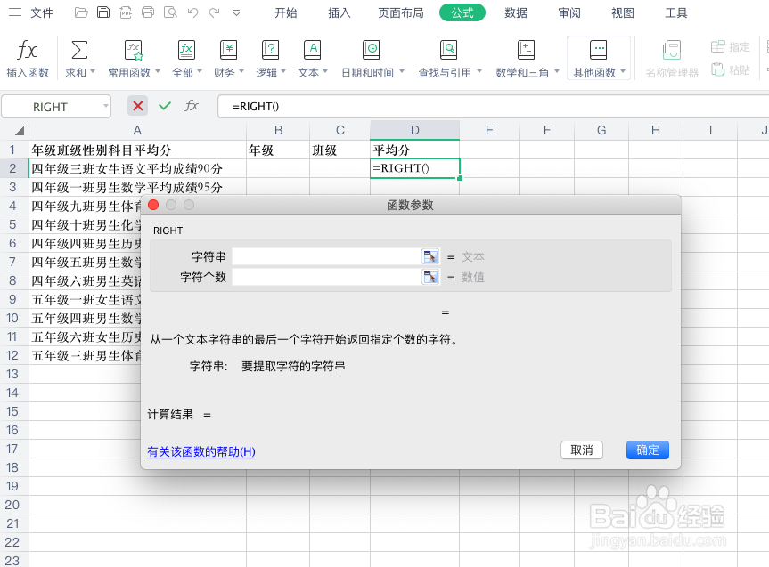 使用Excel的RIGHT函数从右端截取字符