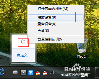 如何把 Windows7 系统声音设置成 5.1声道