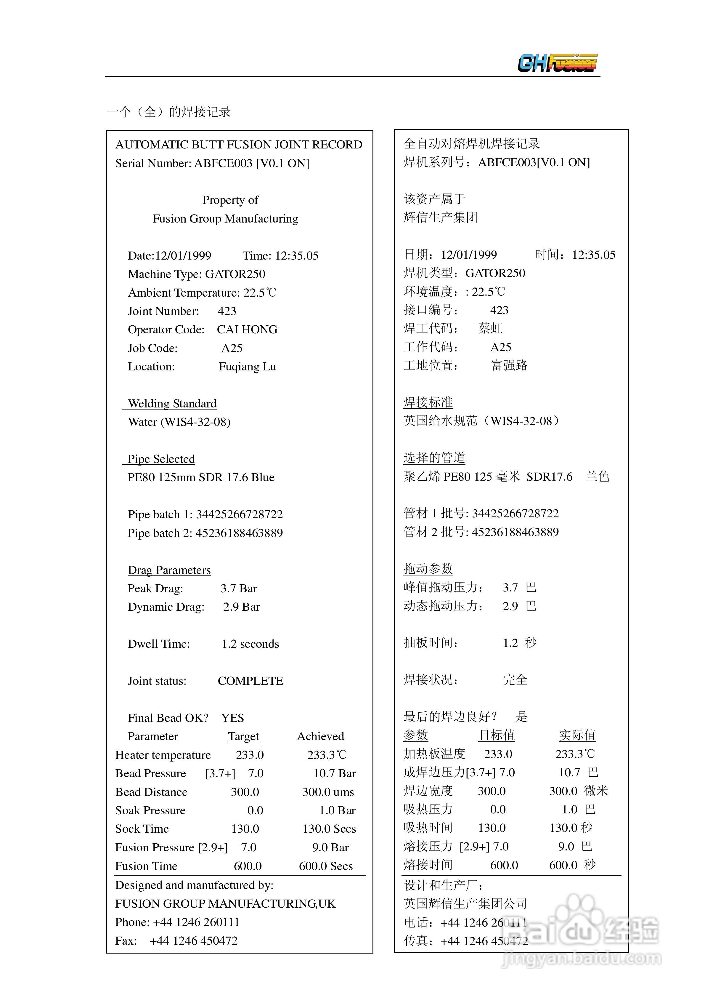 聚乙烯管道全自动热熔对接焊机Gator180/250/315操作说:[3]