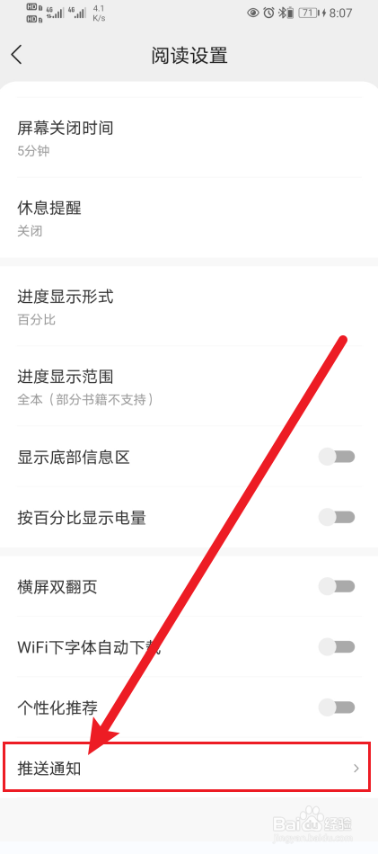速读免费小说App如何开启接受消息通知?
