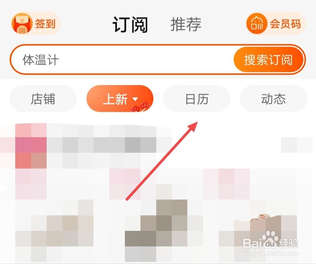 在淘宝中如何查看最新开售商品？
