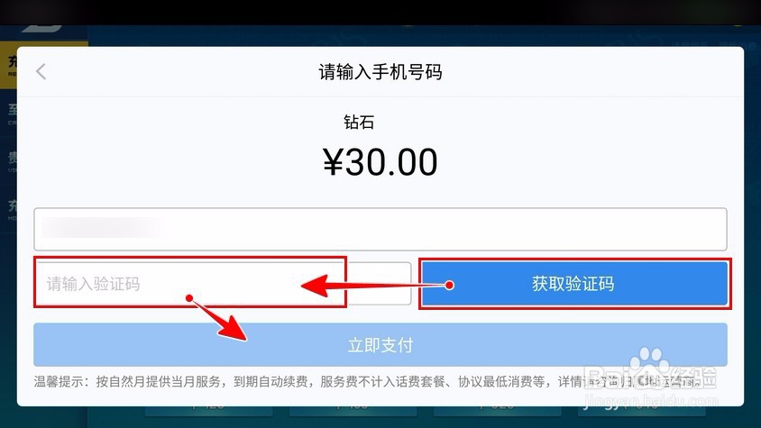 如何用手机话费充值QQ飞车钻石？
