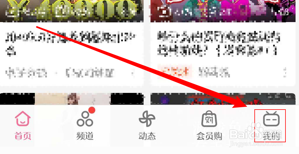 哔哩哔哩如何关闭自动视频播放