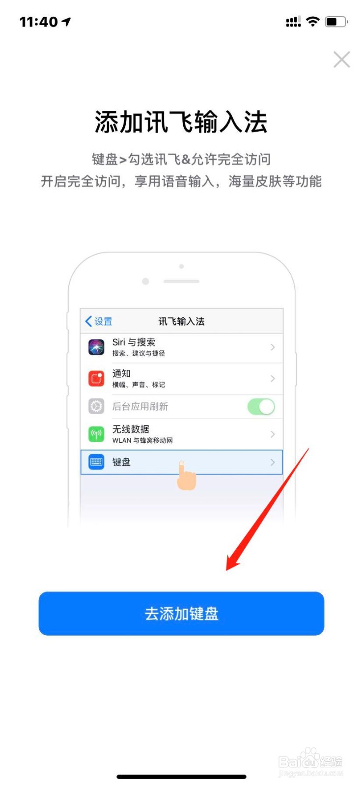 手机如何安装新的输入法