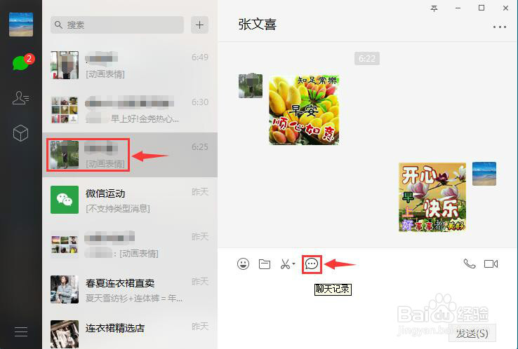 怎样查看电脑微信的聊天记录