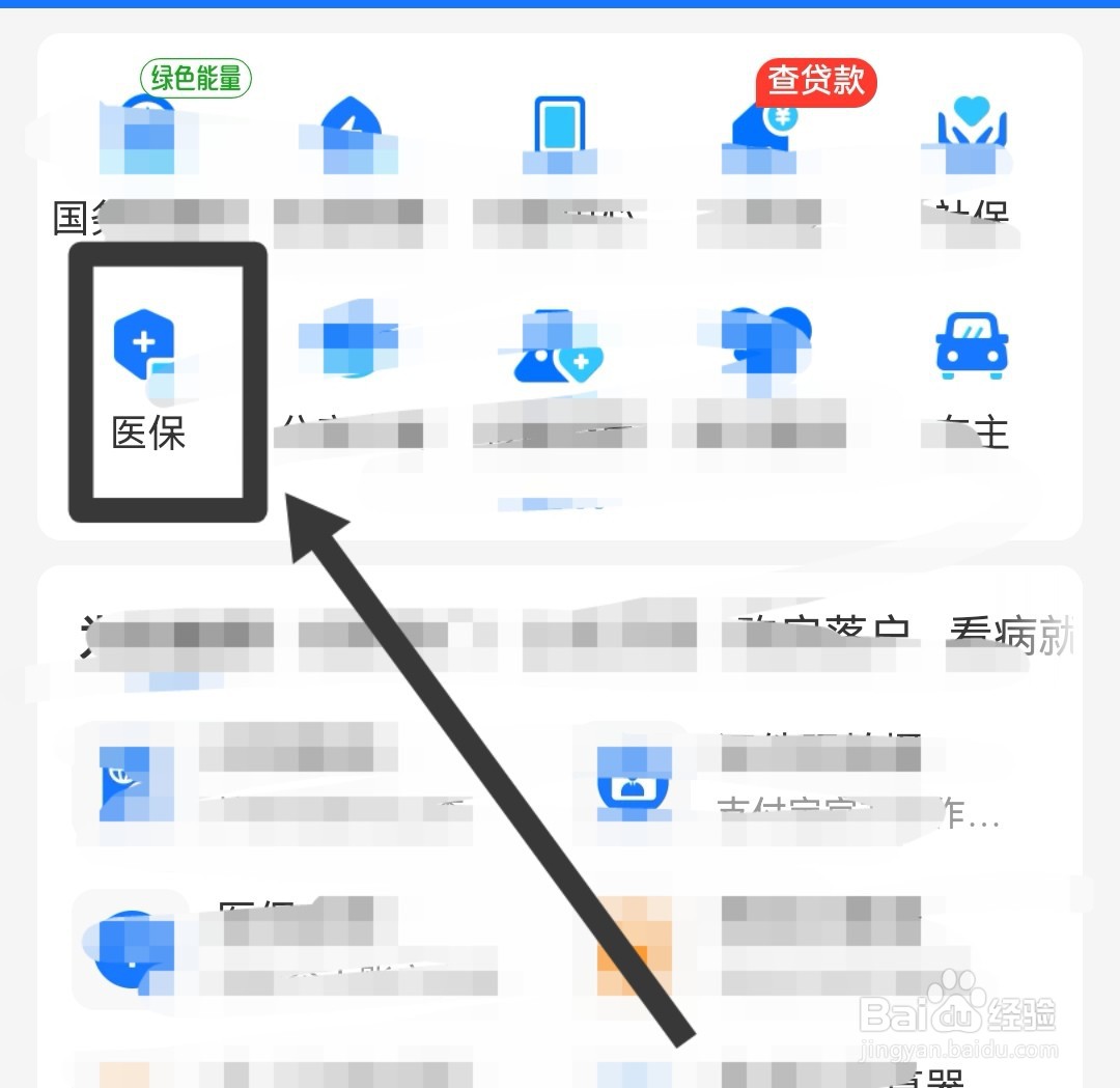 统筹医保怎么查余额