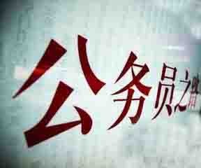 公务员考试备战——如何看美剧答对言语题?