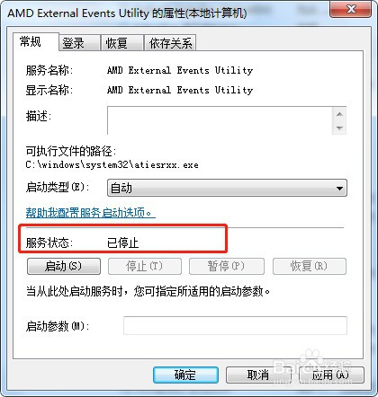怎么停止win7系统AMD External Events Utility