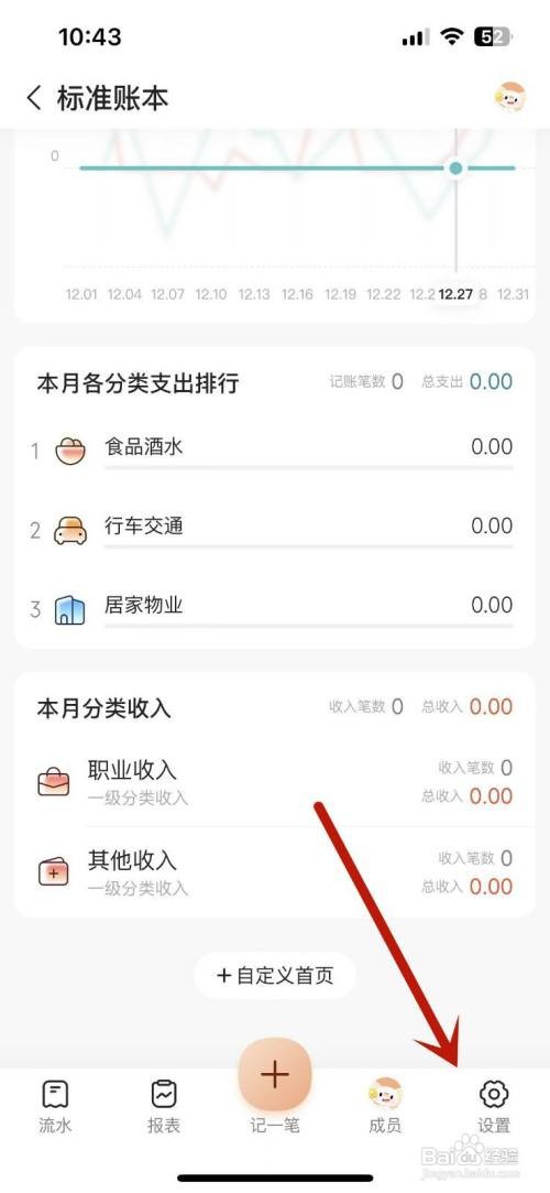 怎么查看随手记APP中一个账本的操作日志？