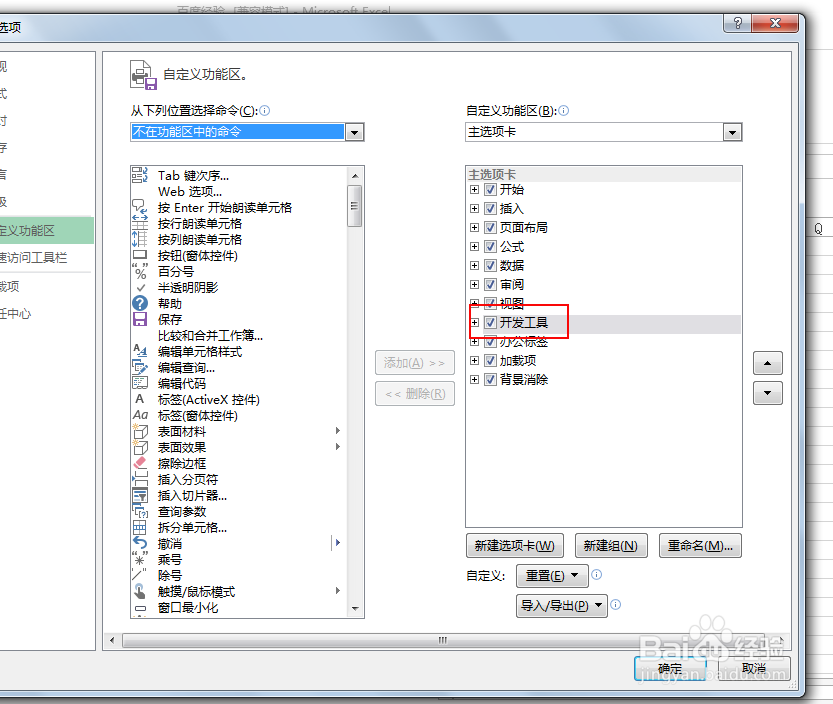 怎么在Excel中插入Flash动画