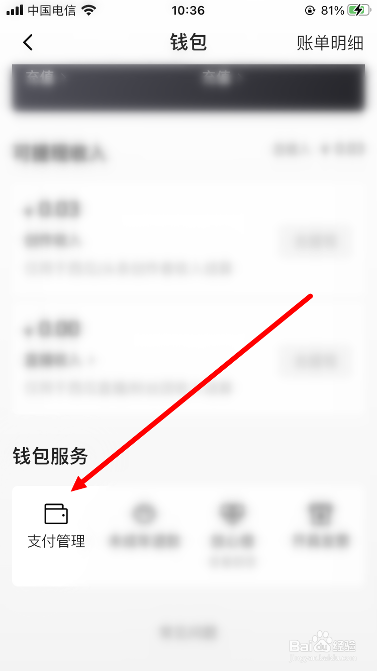 西瓜视频怎么修改支付密码