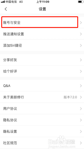 美丽修行如何更换手机号