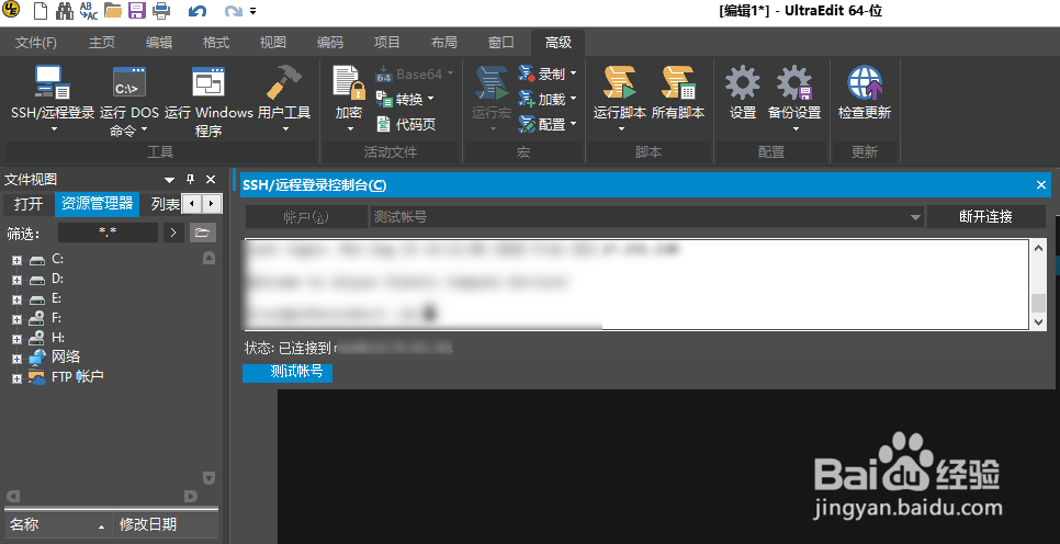 如何使用UltraEdit工具进行SSH方式登录