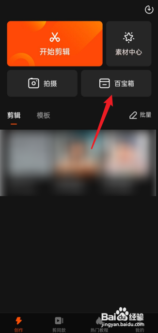 快影如何进行区域修复?
