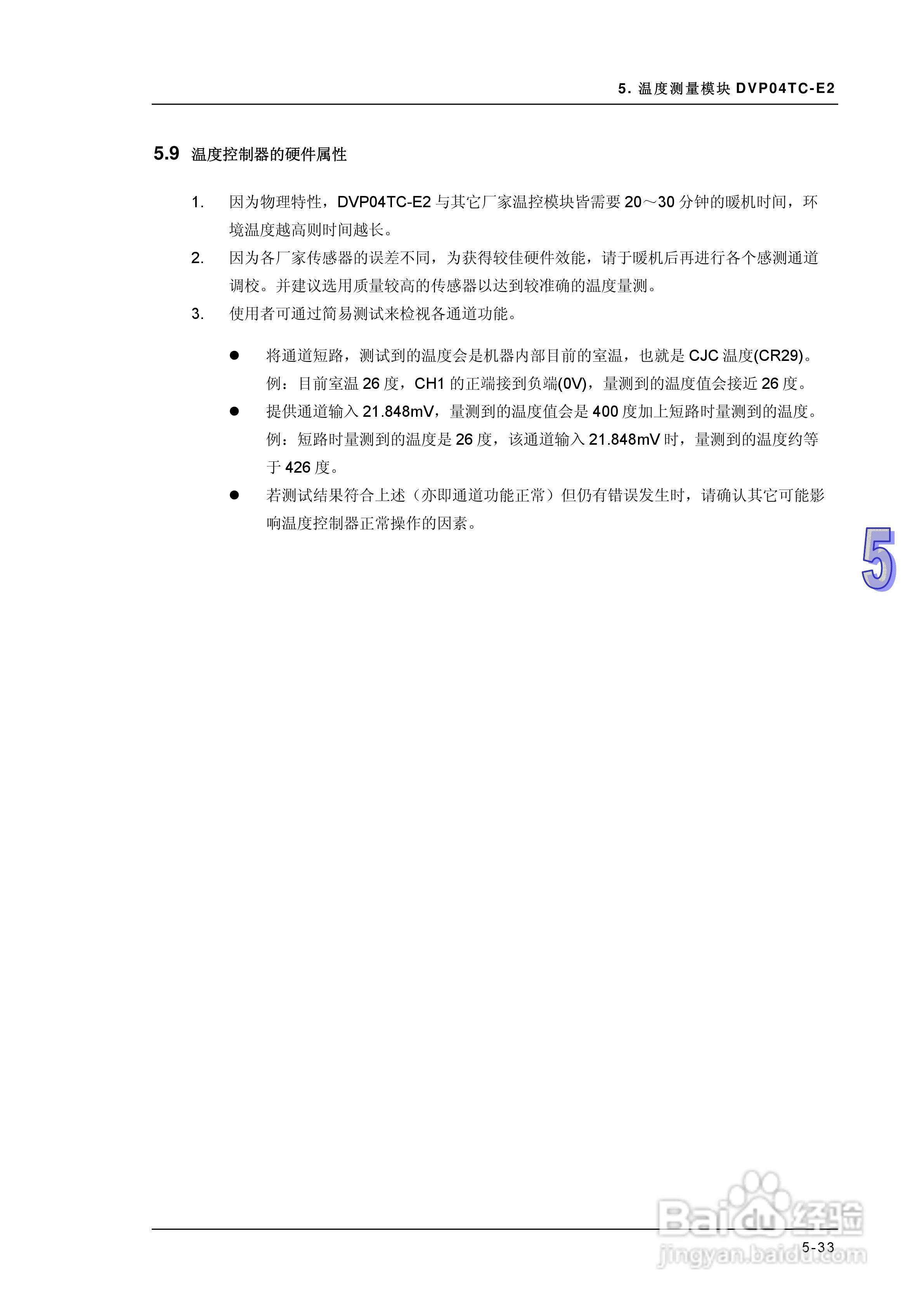 DVP-ES2模块操作手册:[15]