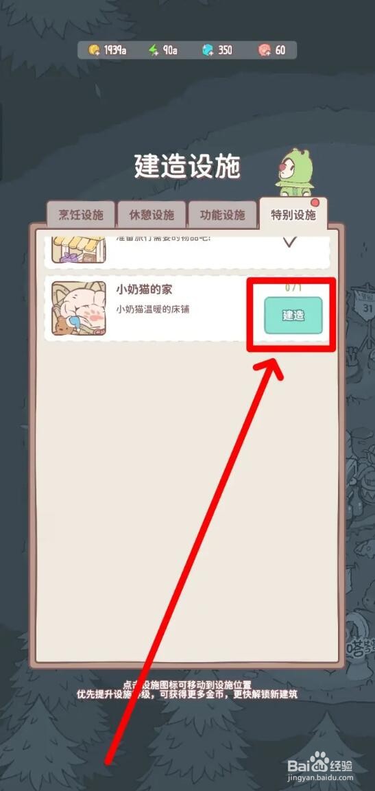 猫咪和汤app怎么搭建小奶猫的家吗