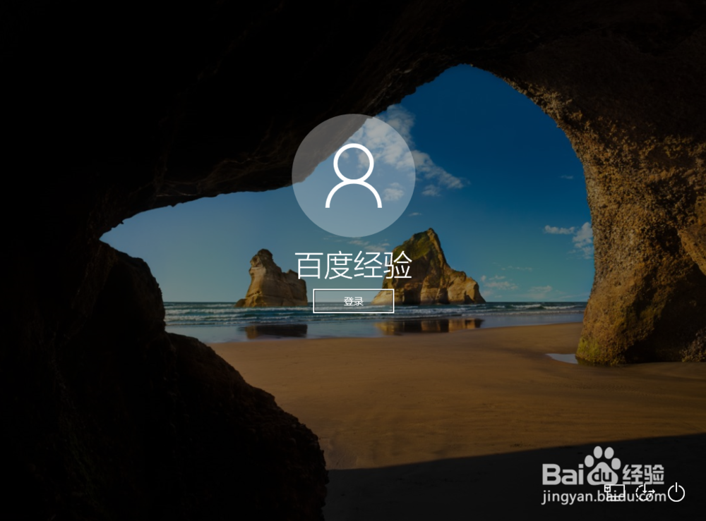 Windows 10如何修改登录界面的背景图片