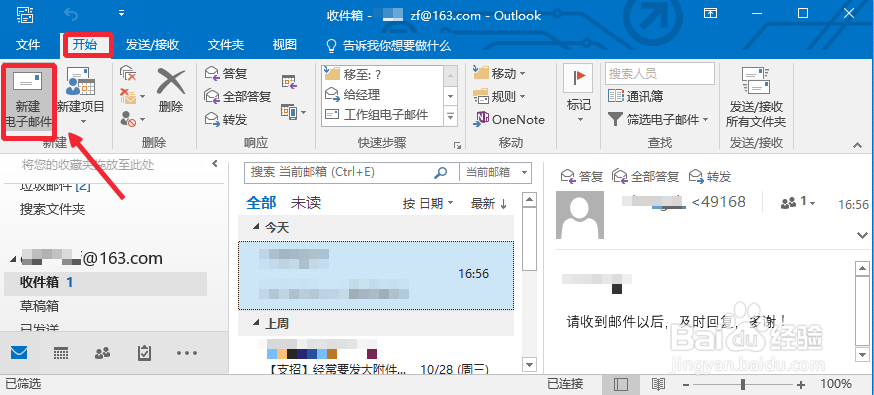 Outlook2016怎么设置定时发送邮件