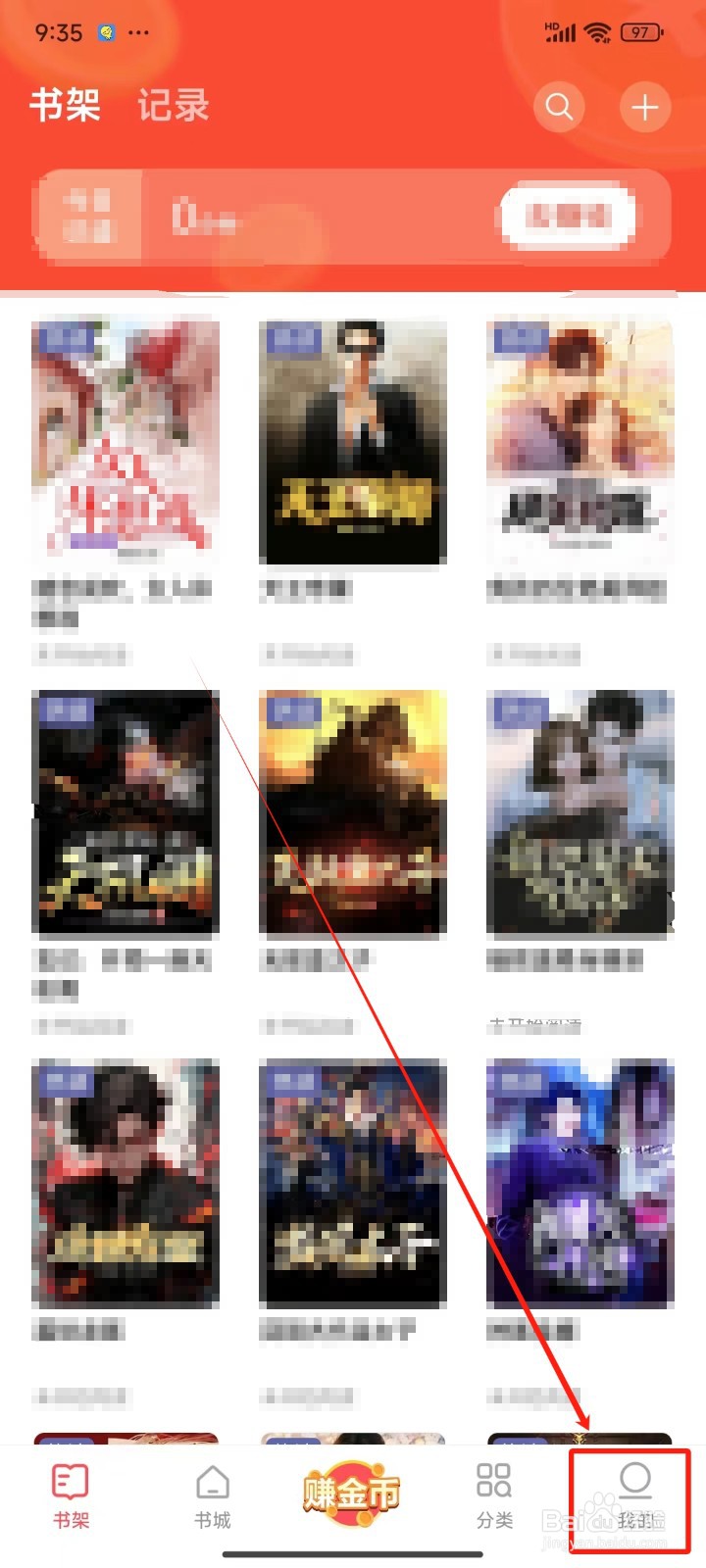 速读免费小说中怎样查看听书记录