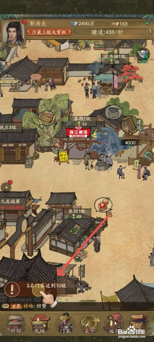 叫我大掌柜2名门客升到10级怎么操作