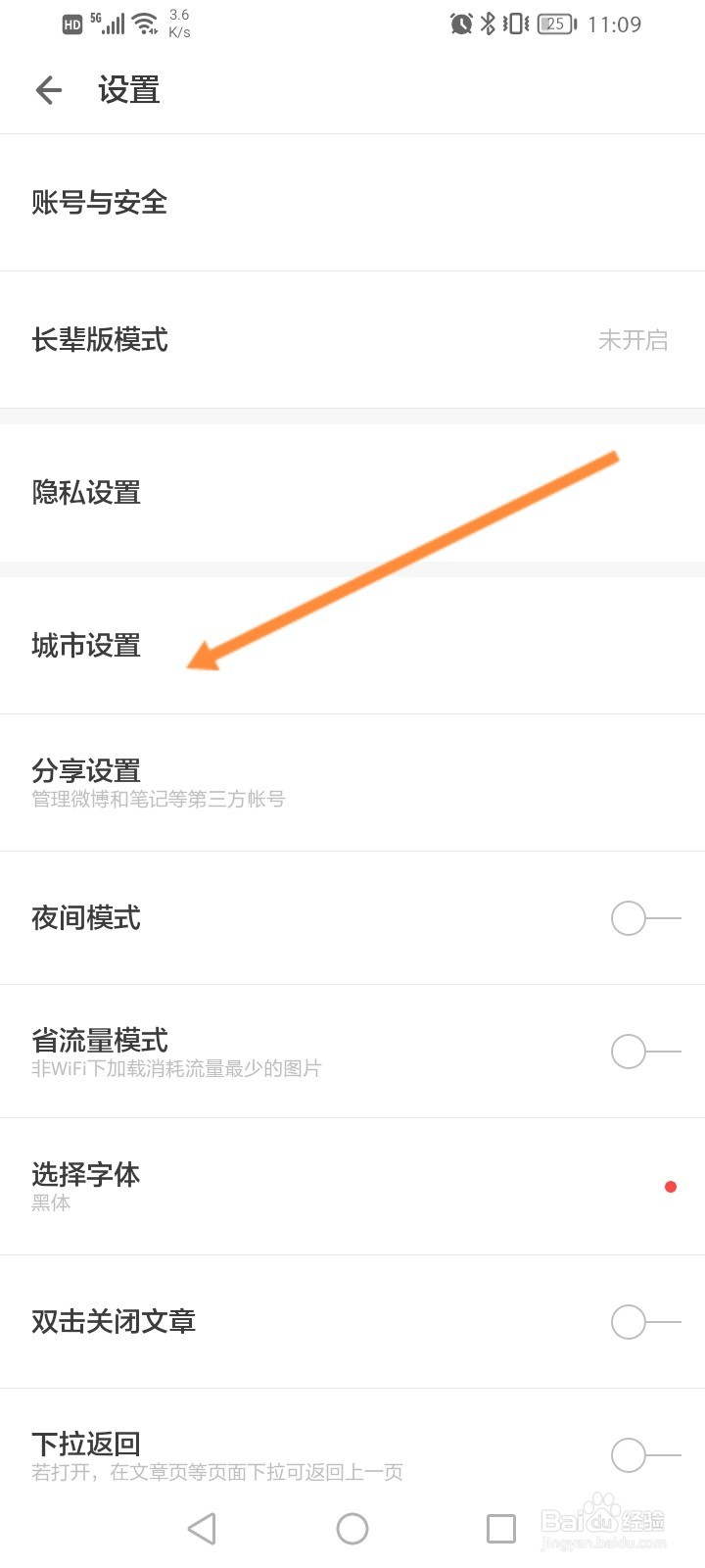 ZAKER软件怎么设置个人所在的城市