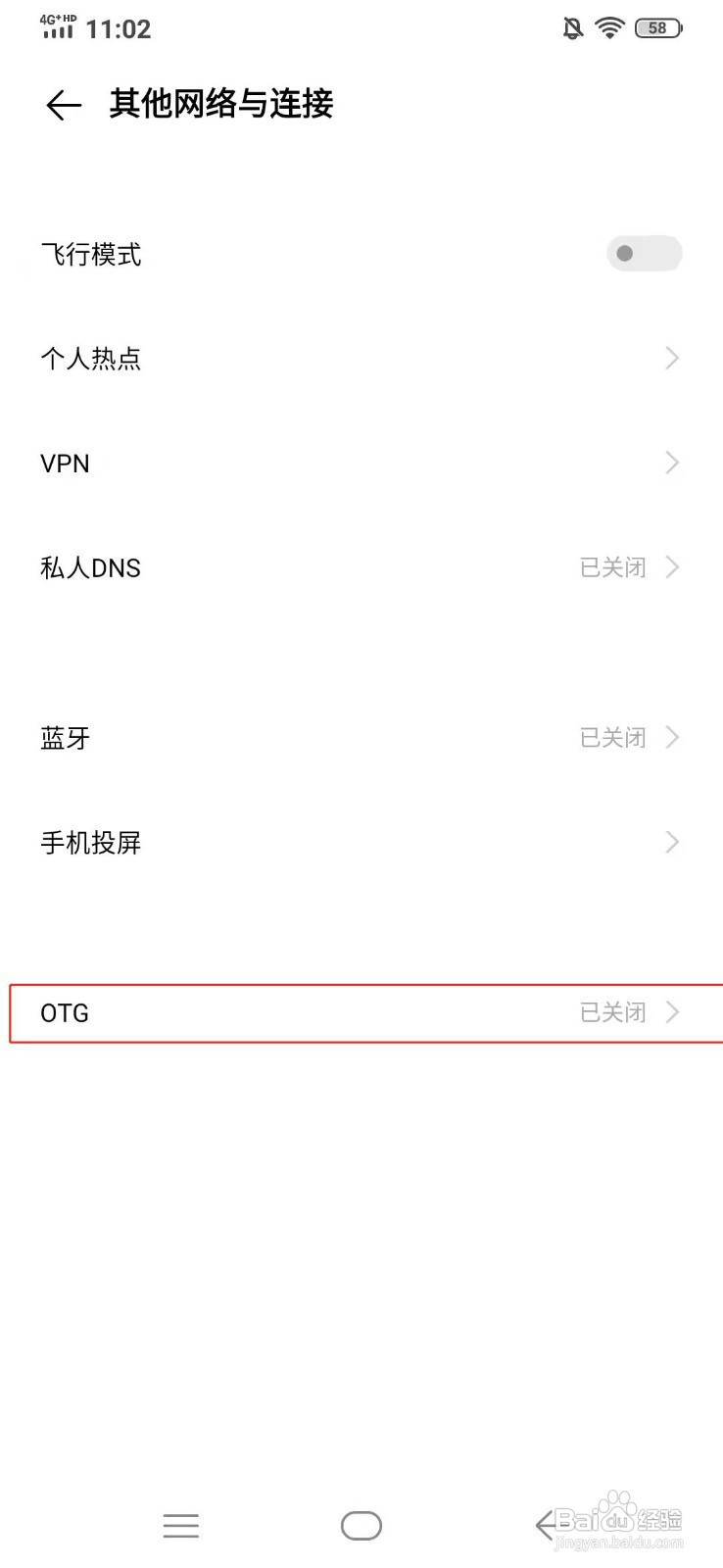 vivo手机OTG怎么打开