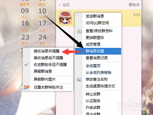 电脑QQ群助手怎么打开?如何开启显示