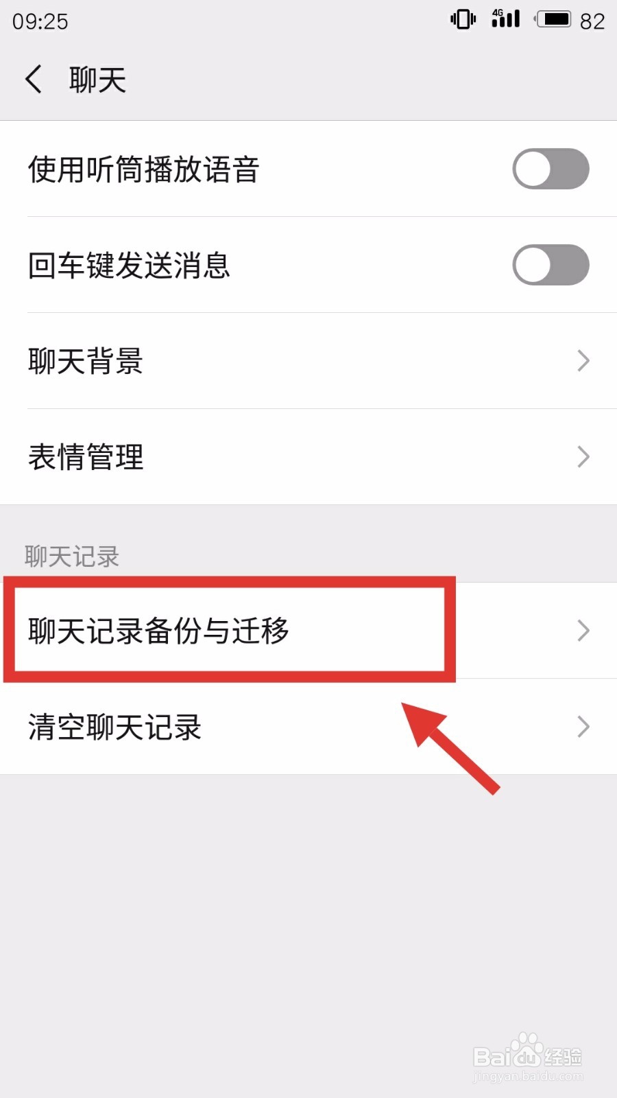 如何简单快速迁移微信聊天记录